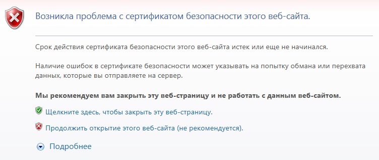 ругается на сертификат ругается на сертификат